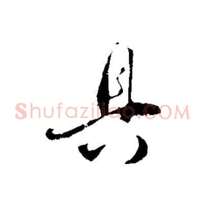 具