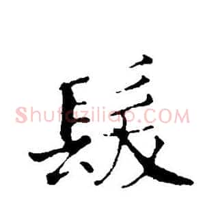 发