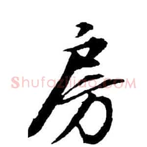 房