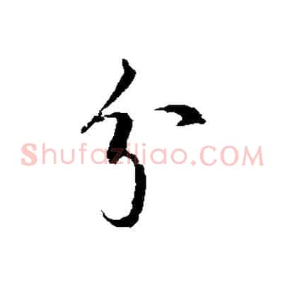 分