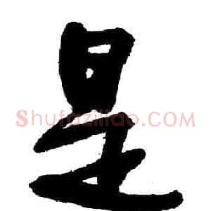 是