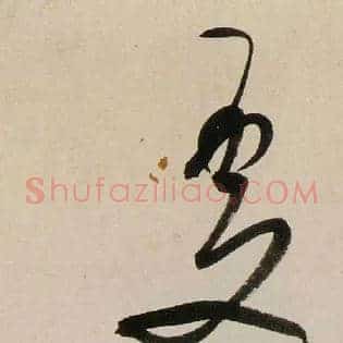處