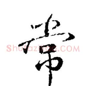 常