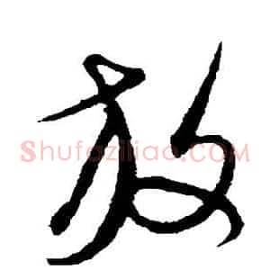 放