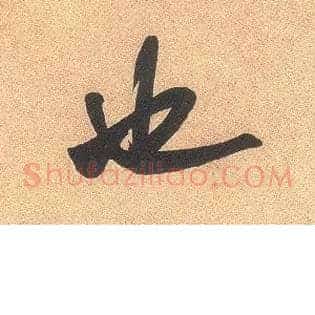 也