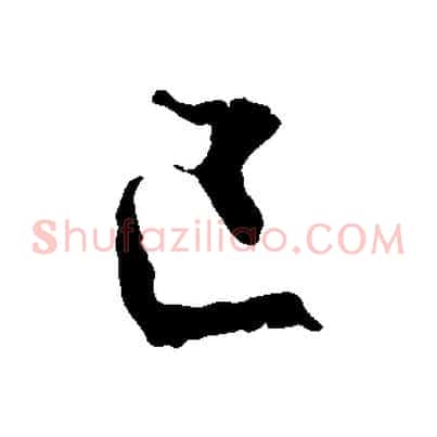 已