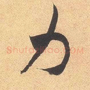 力