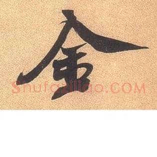 金