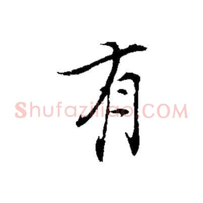 有