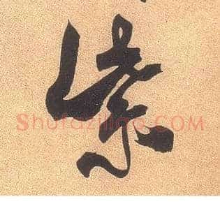 紫