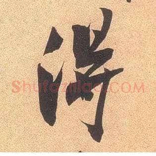 得