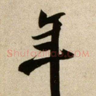 年
