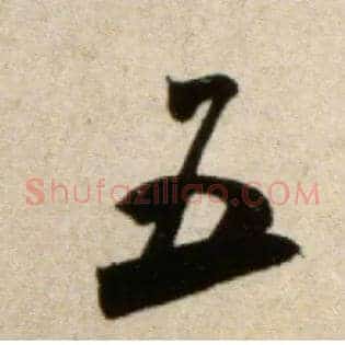五