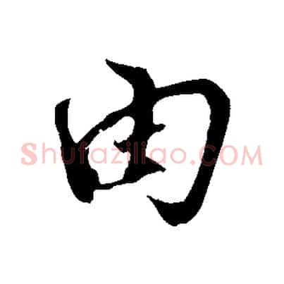 由