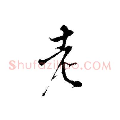 老