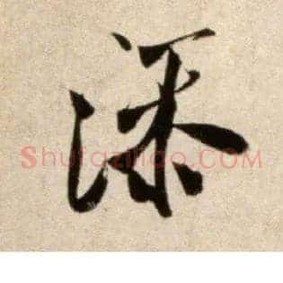 添