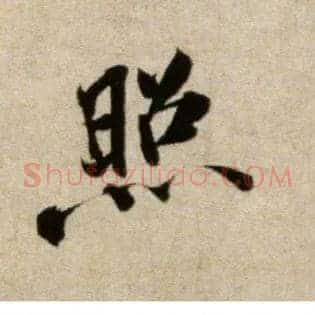 照