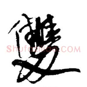 双
