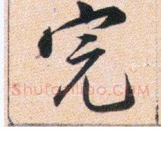 完