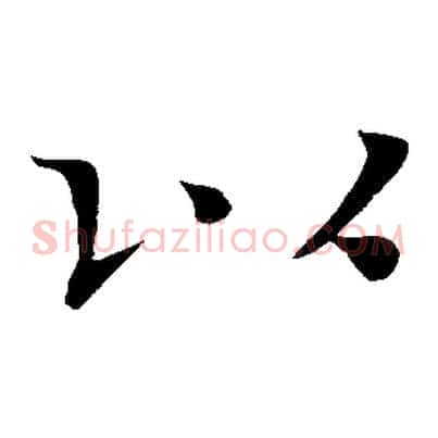 以