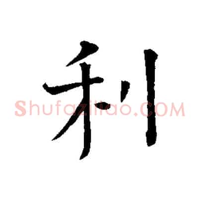 利
