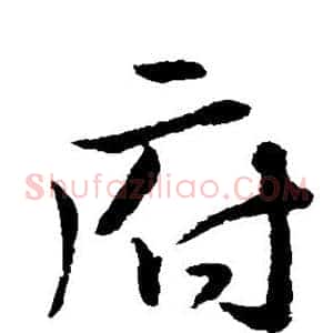 府
