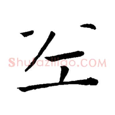 左
