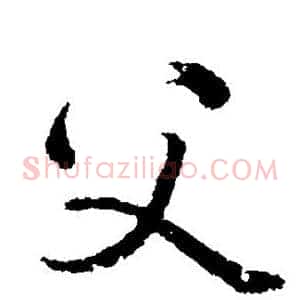父