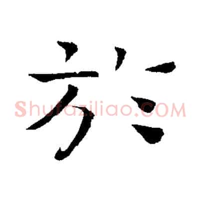 於