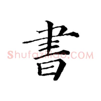 書