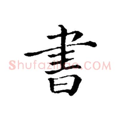 書