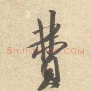 费