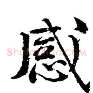感