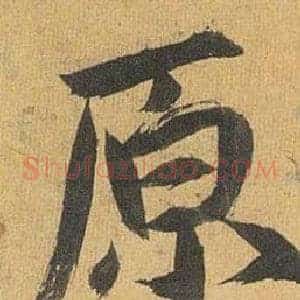 原