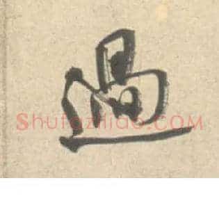 過