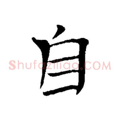 自