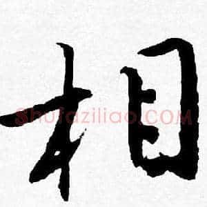相