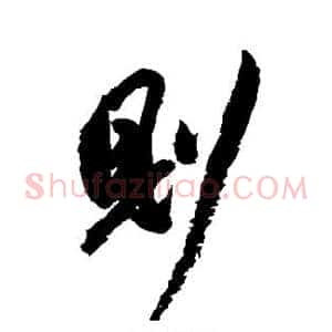 则