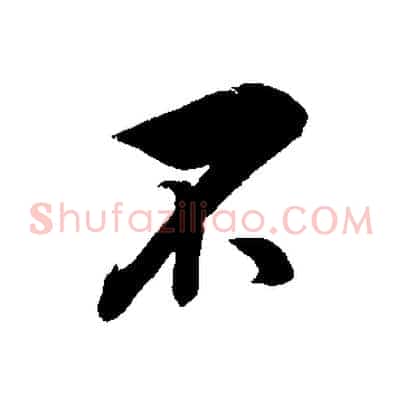 不