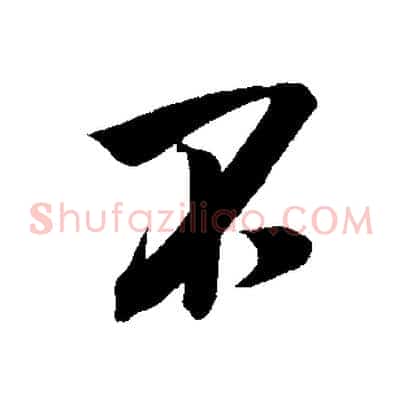 不