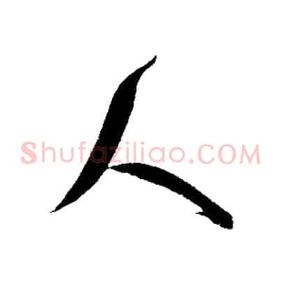人