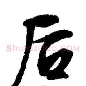 后