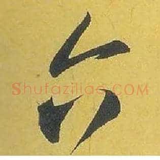 六
