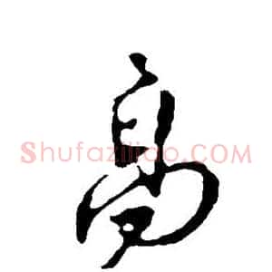 高