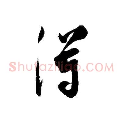 得