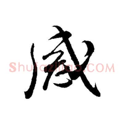 感