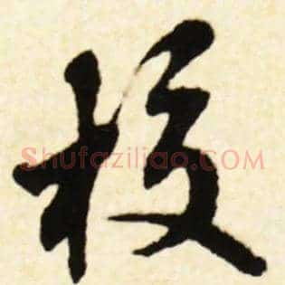 校