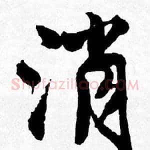 消