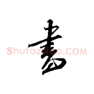 書