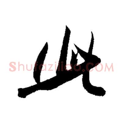 此